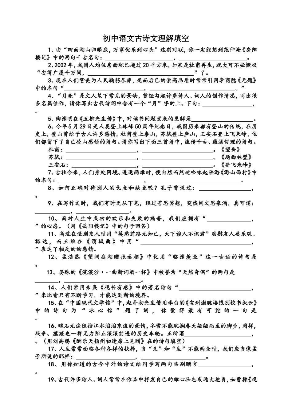 初中语文古诗文填空(实用)_第1页