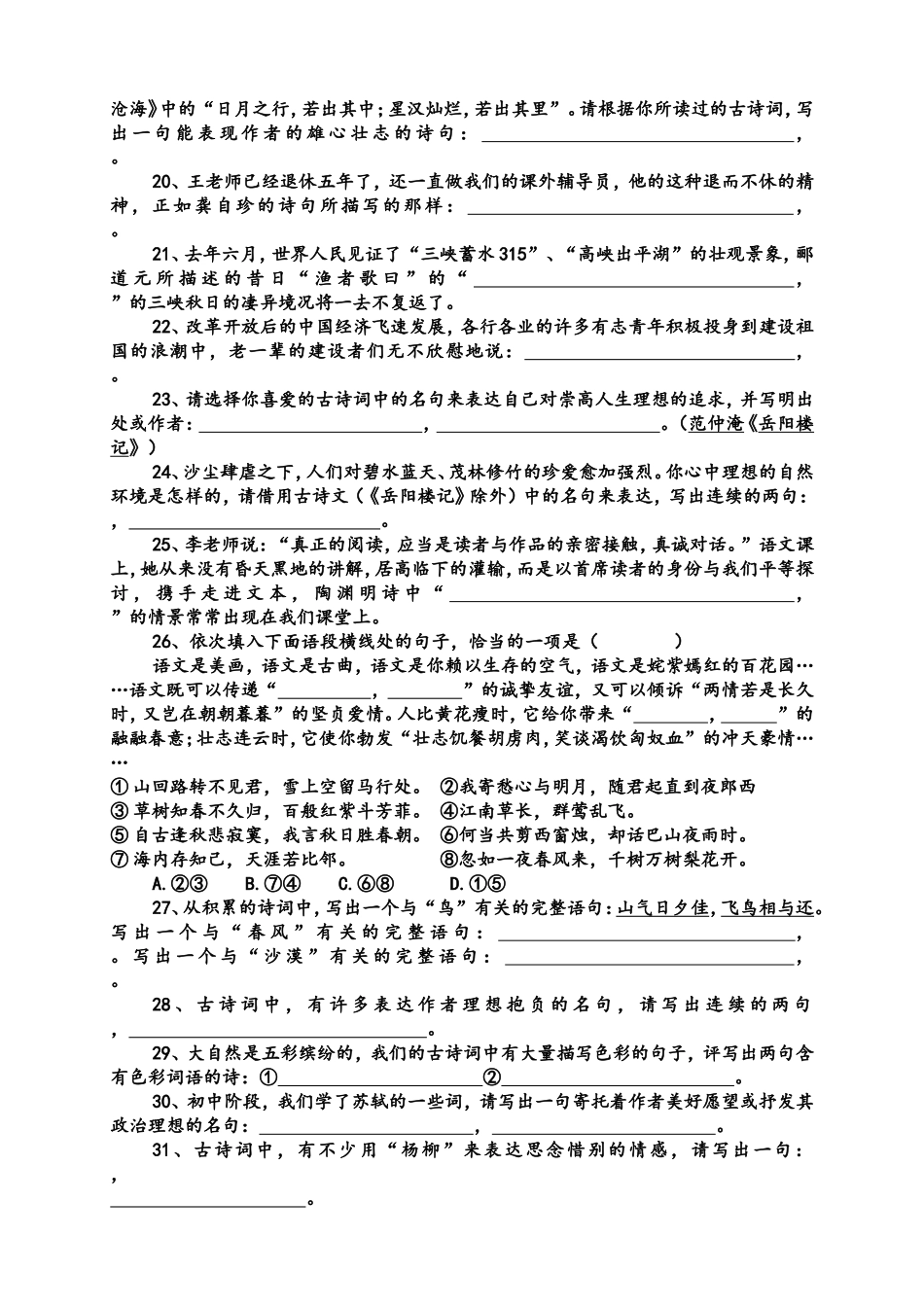 初中语文古诗文填空(实用)_第2页