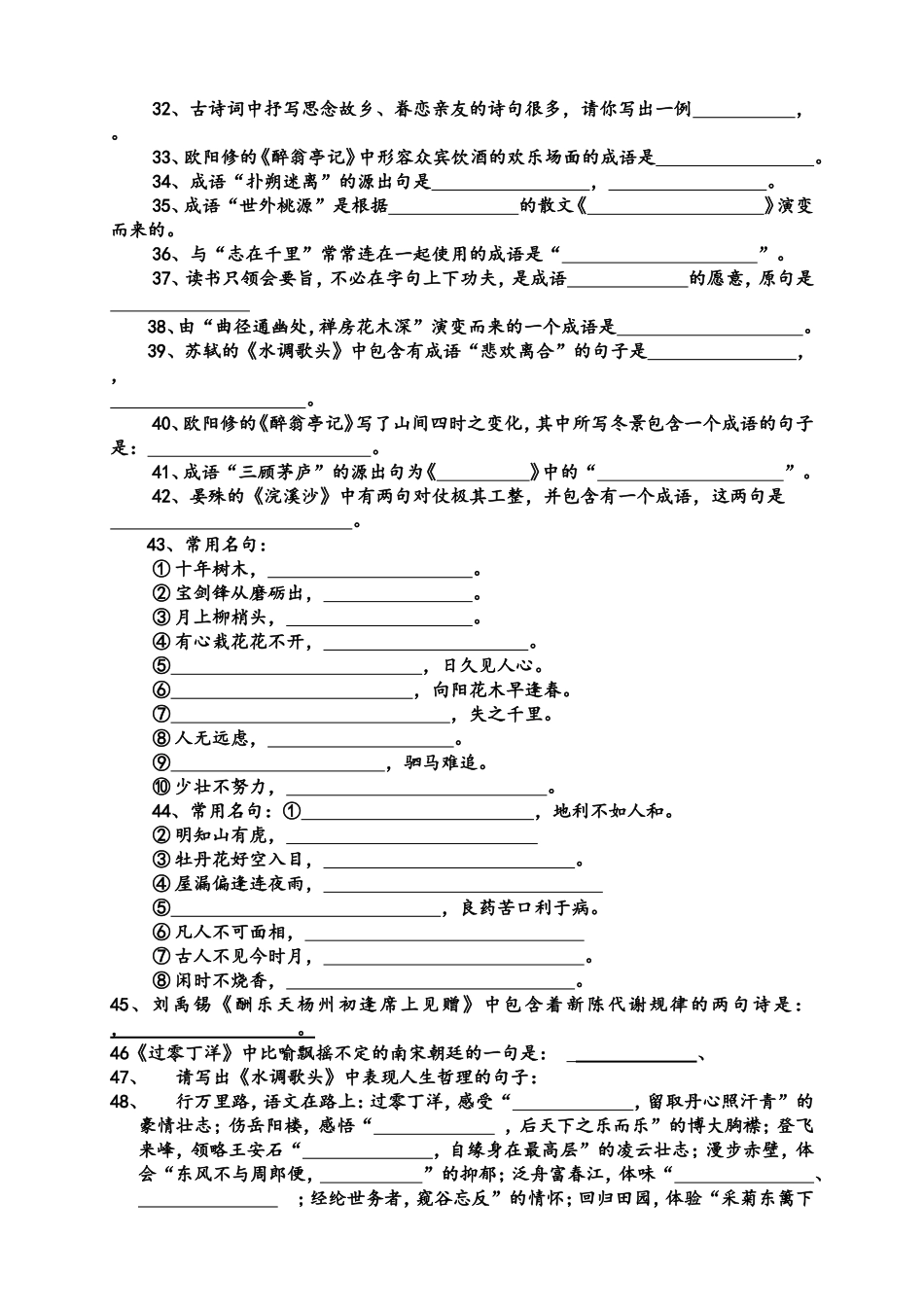 初中语文古诗文填空(实用)_第3页