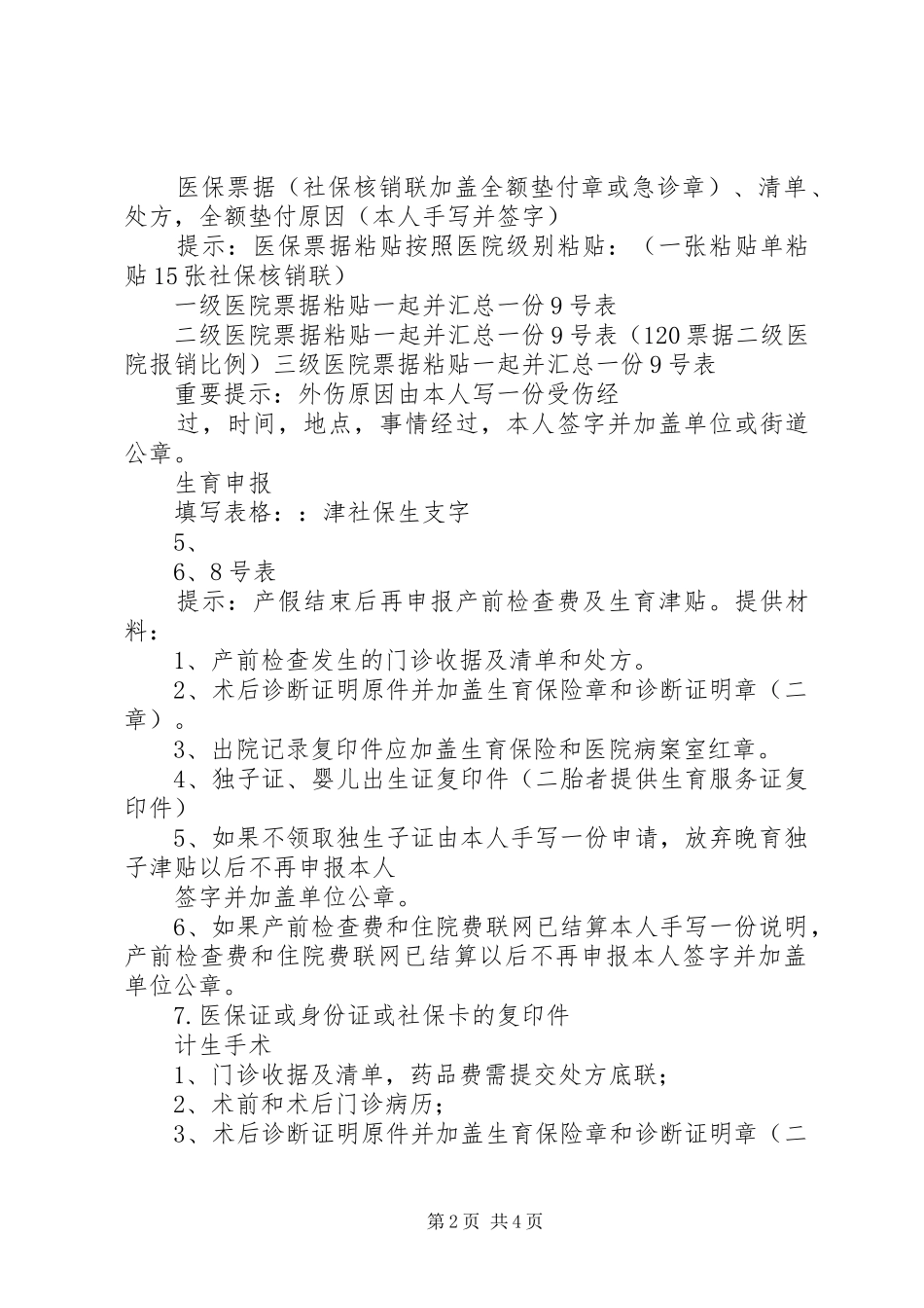 关于解决医药费的报告_第2页