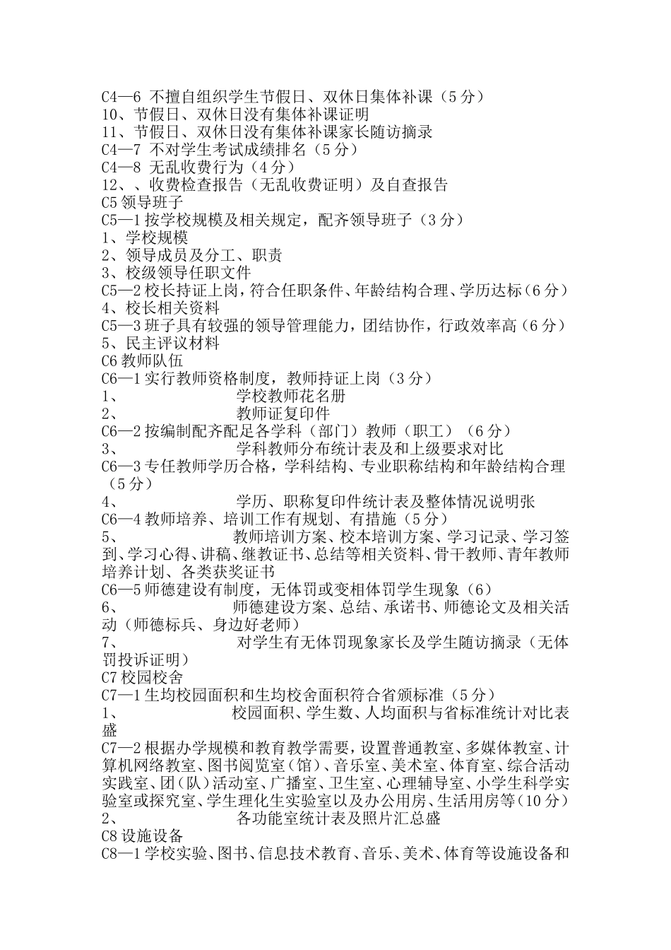 创建特色学校任务分解表_第2页