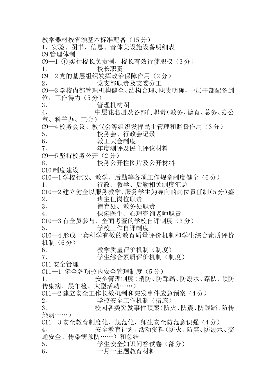 创建特色学校任务分解表_第3页