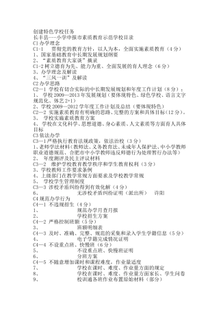 创建特色学校任务分解表