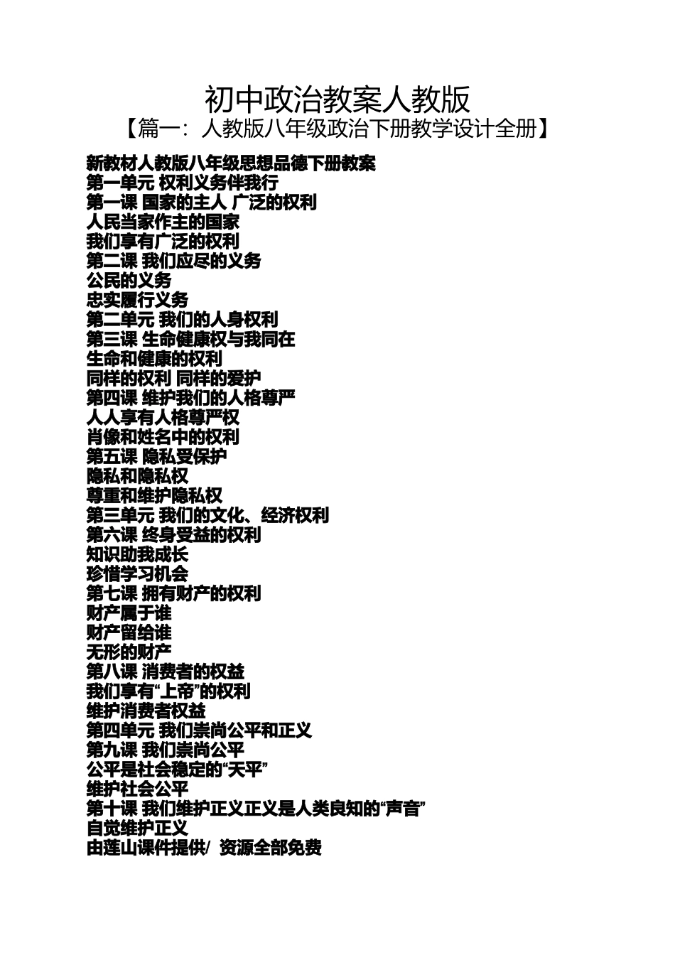 初中政治教案人教版_第1页
