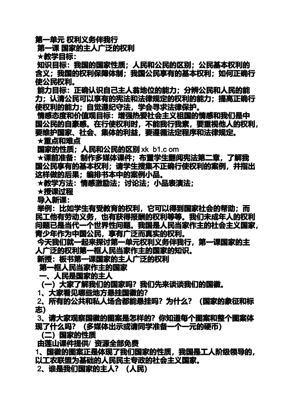 初中政治教案人教版_第2页