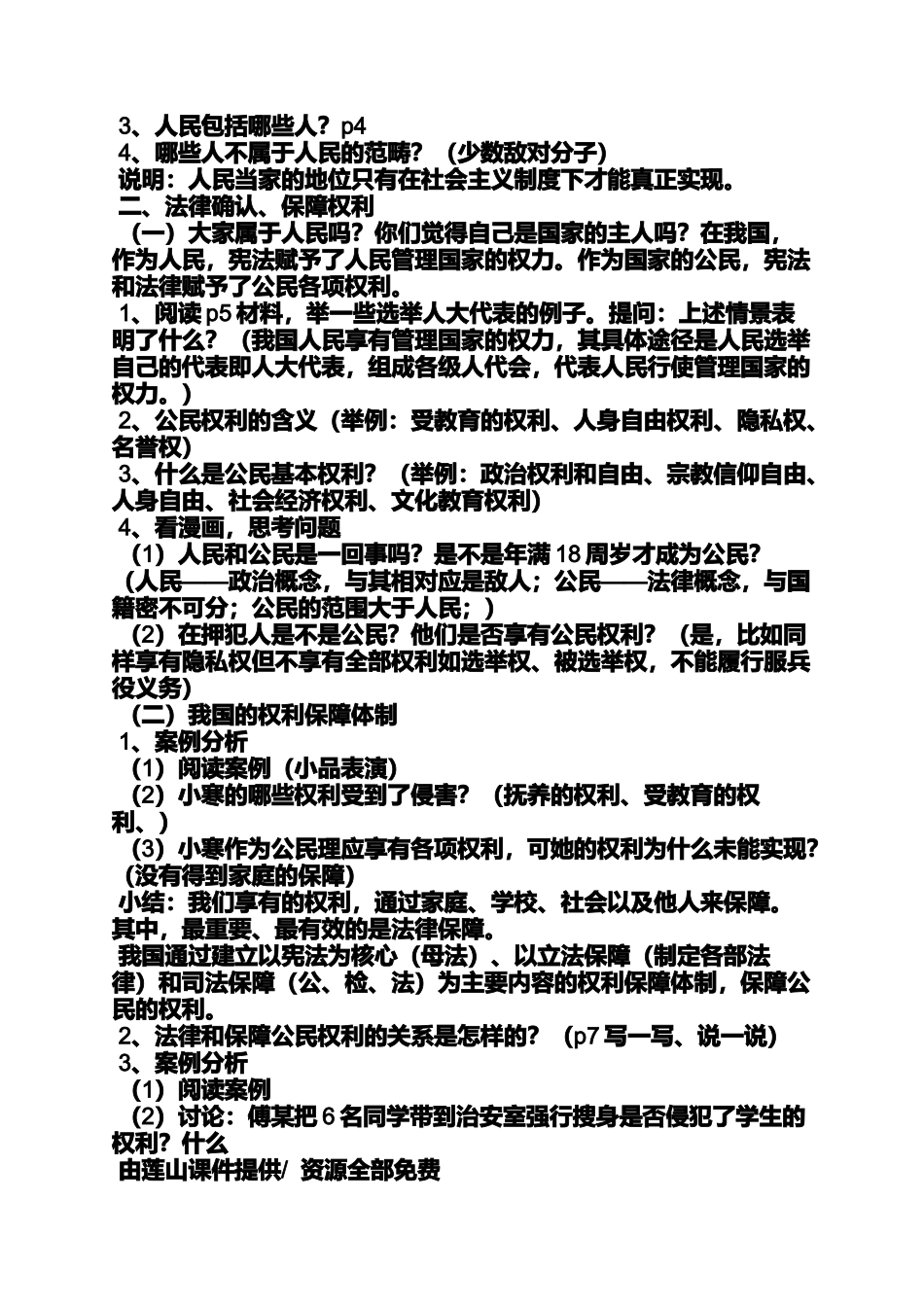 初中政治教案人教版_第3页