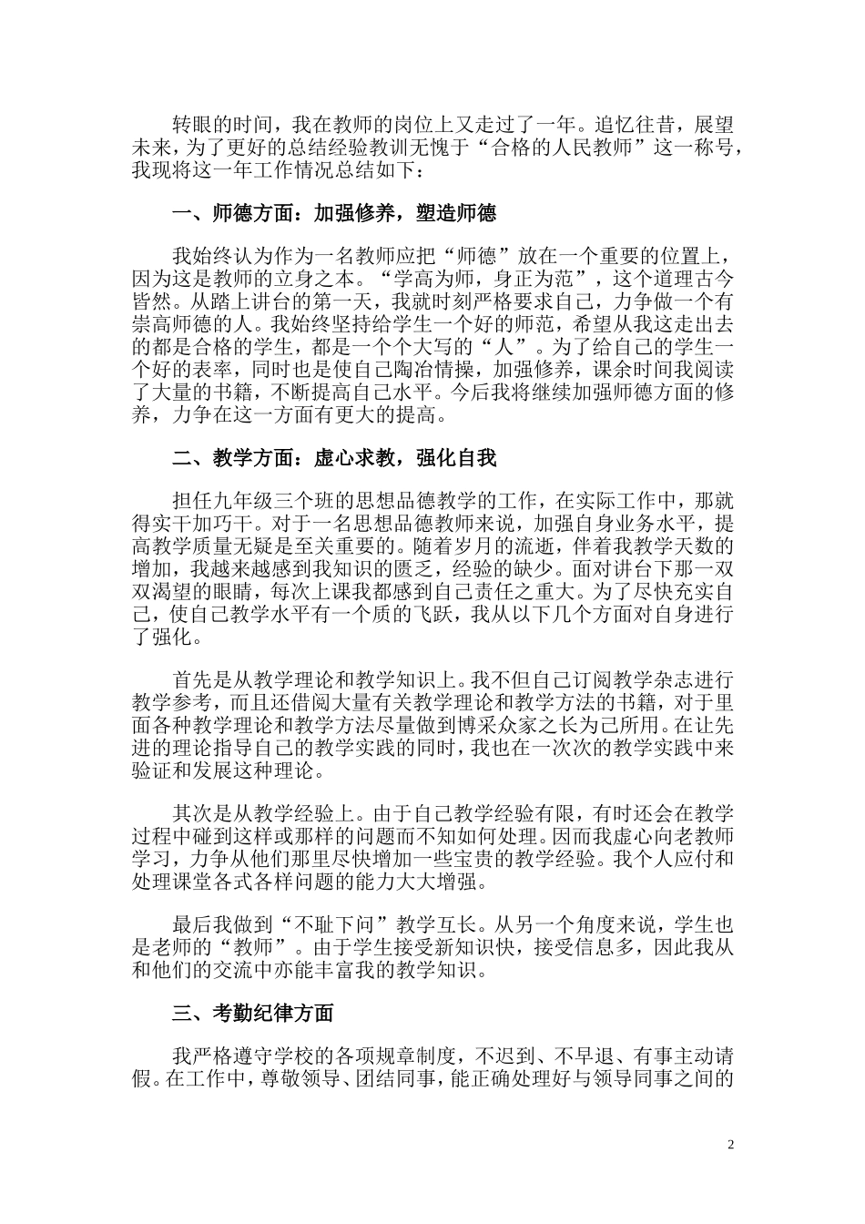 初中政治教师个人工作总结_第2页