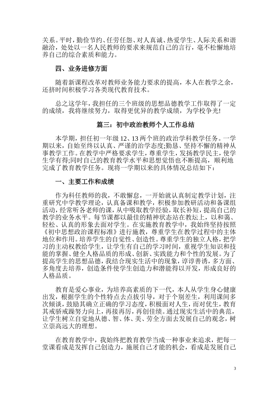 初中政治教师个人工作总结_第3页
