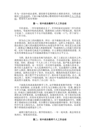 初中政治教师个人工作总结