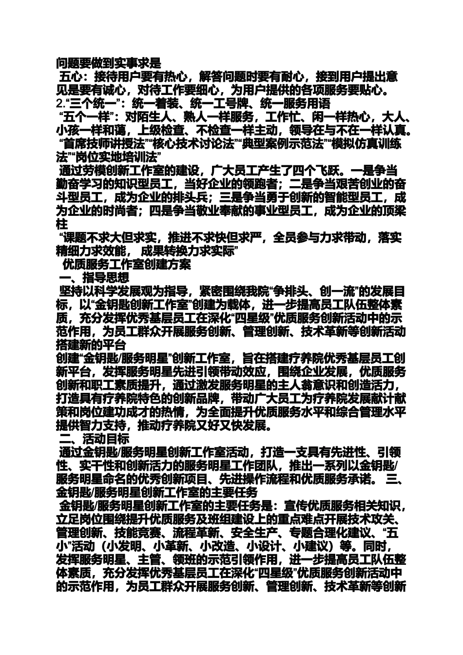 创新工作室活动方案_第2页