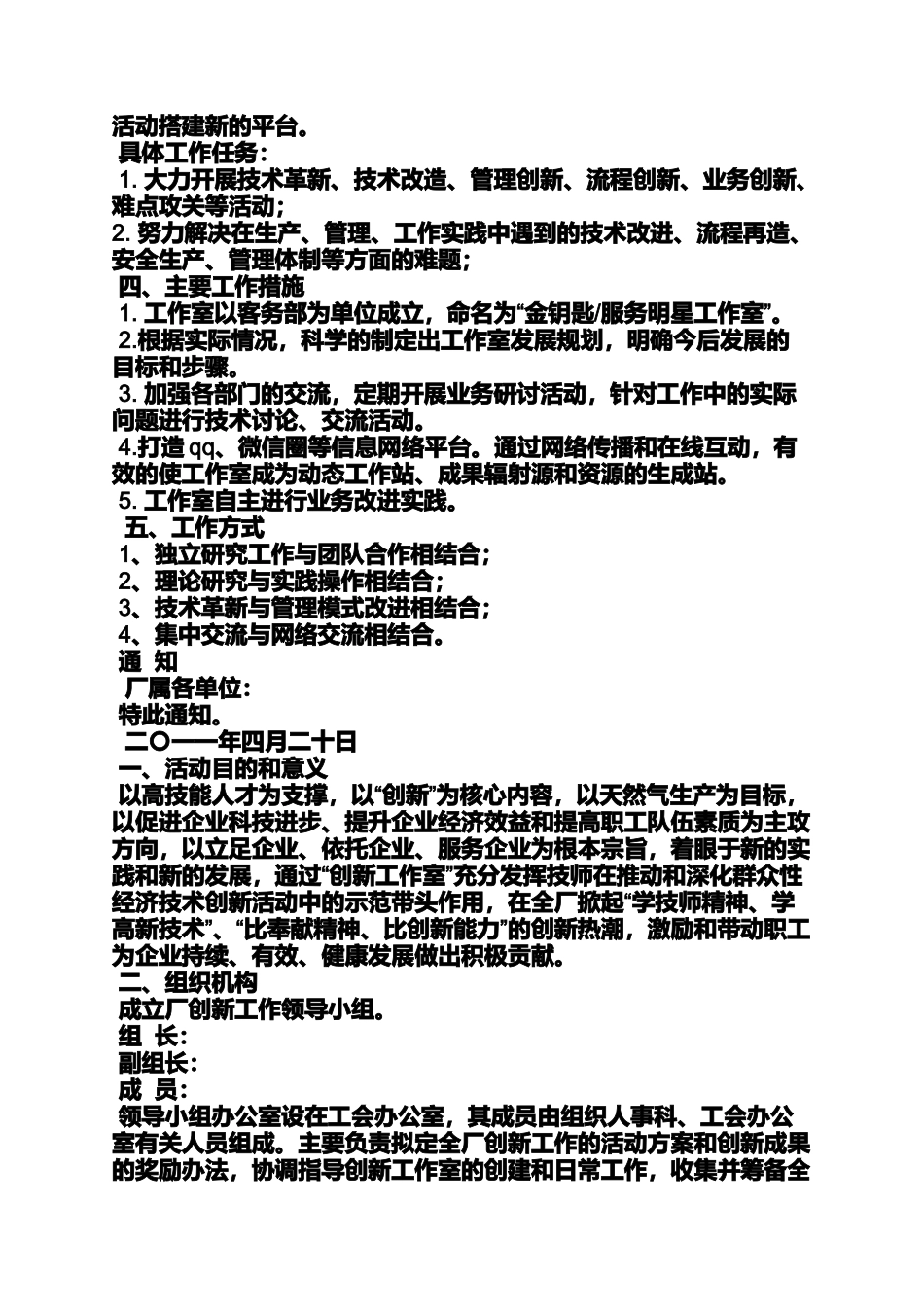 创新工作室活动方案_第3页