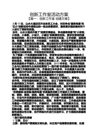 创新工作室活动方案