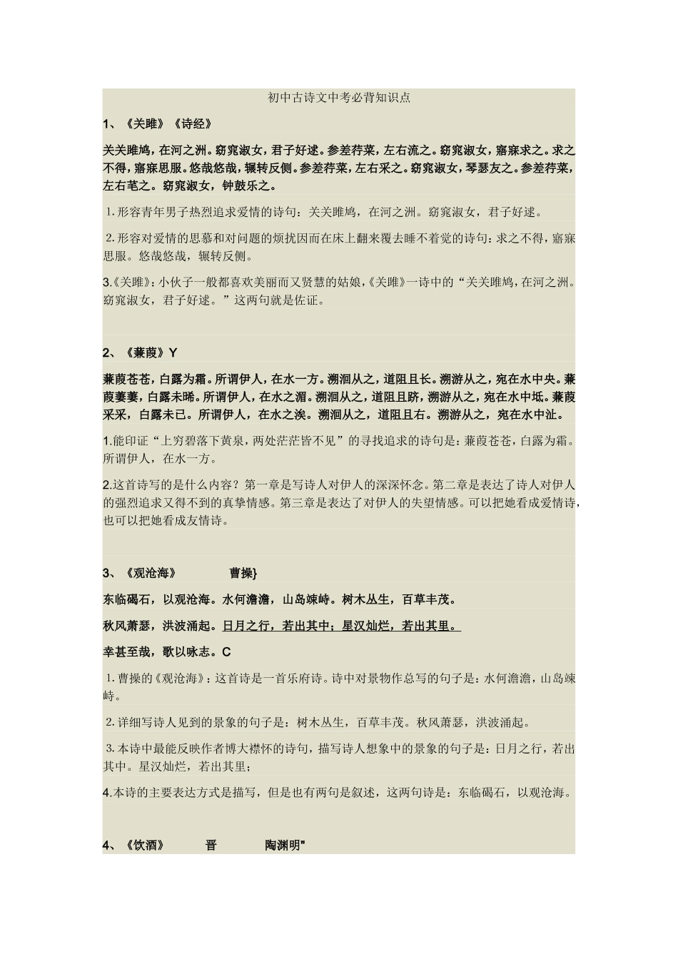 初中语文古诗文中考必背知识点_第1页