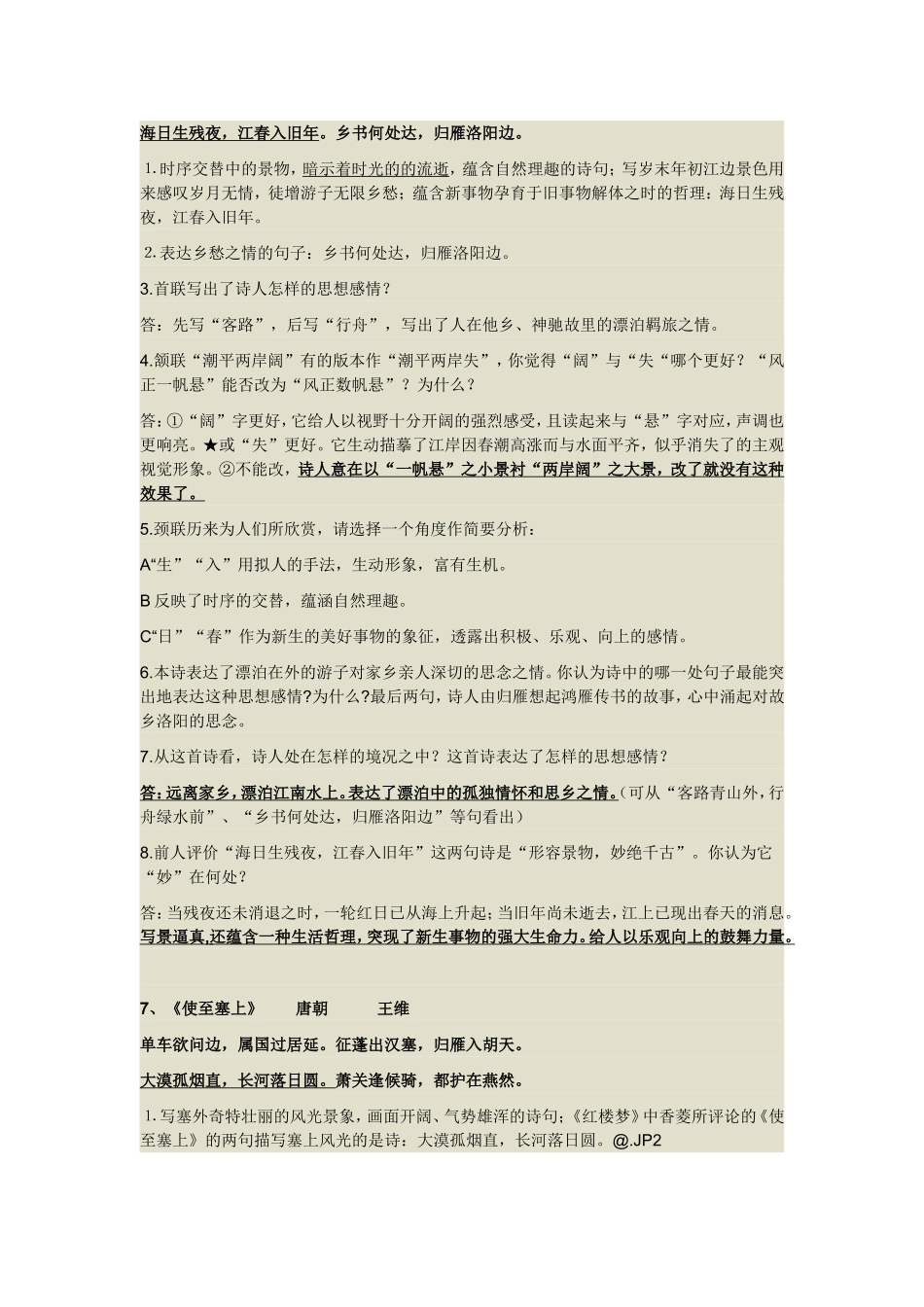 初中语文古诗文中考必背知识点_第3页