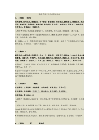 初中语文古诗文中考必背知识点