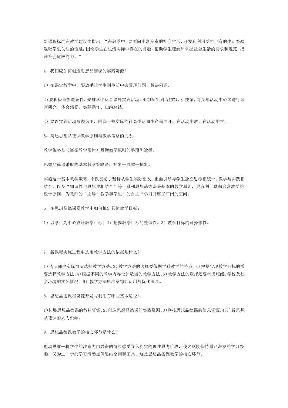 初中政治教师学科专业素质考核试题_第3页