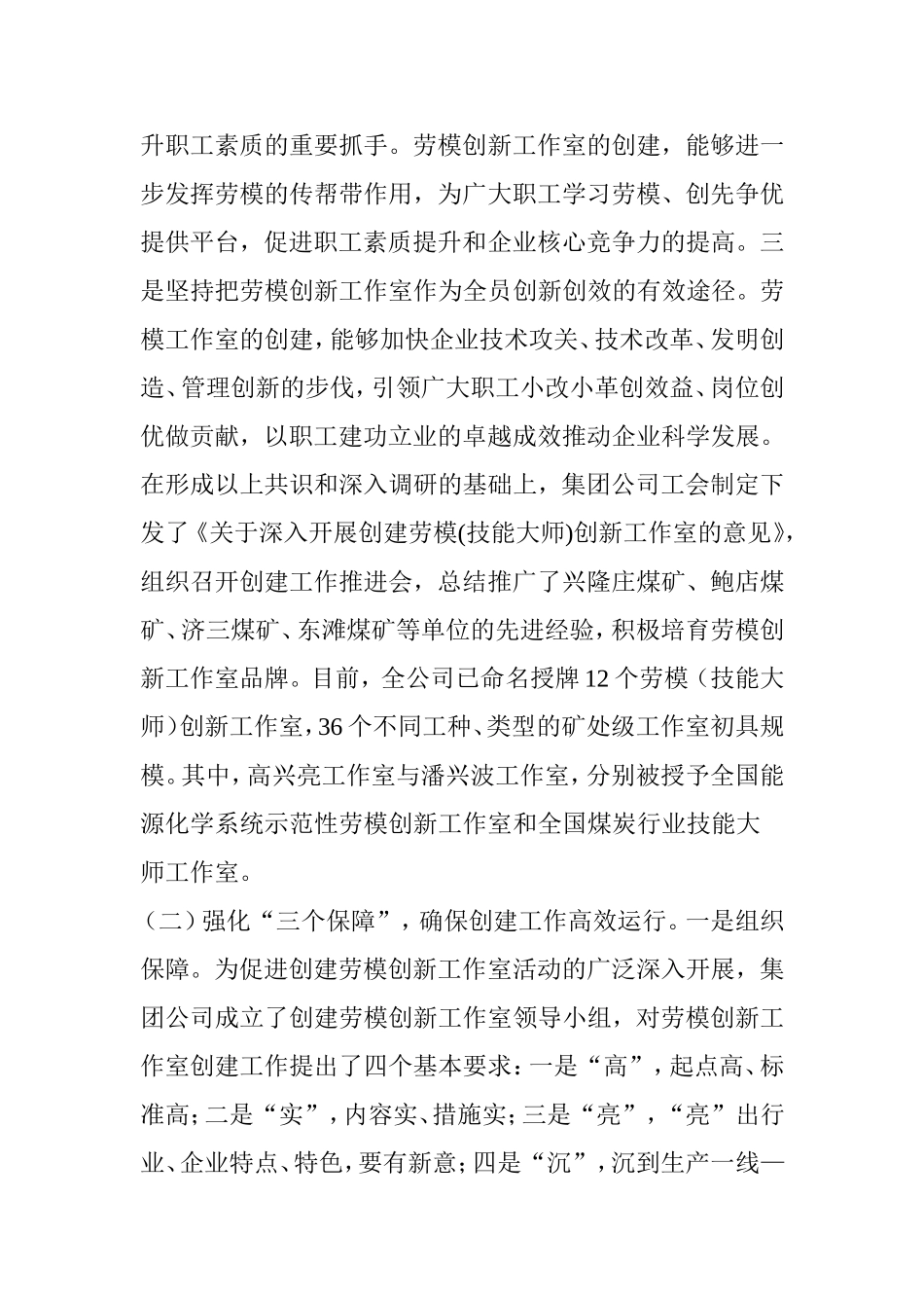 创新工作室纪实_第2页