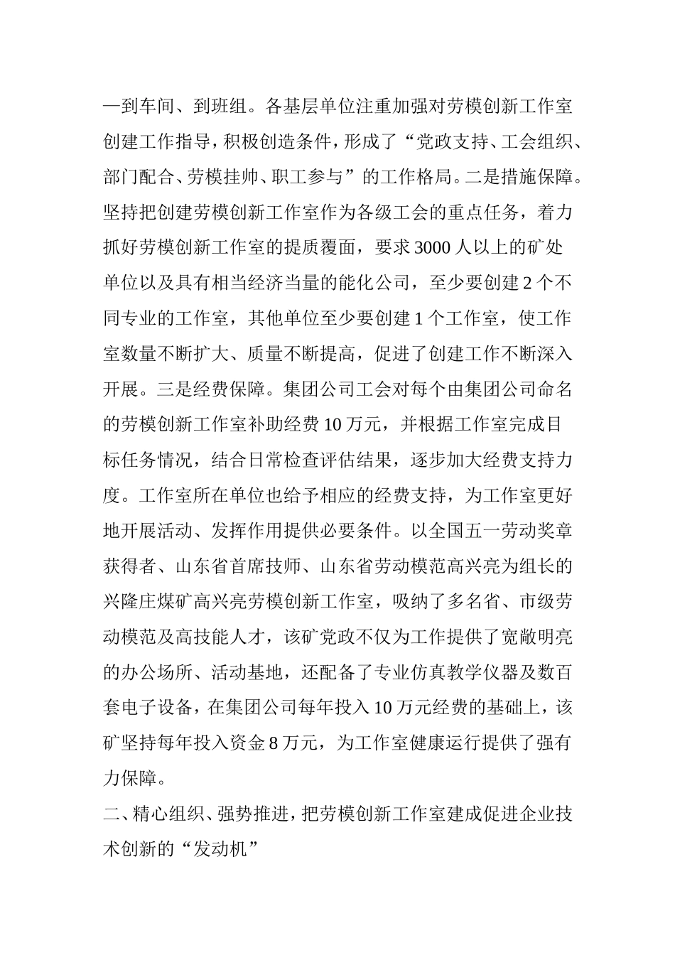 创新工作室纪实_第3页