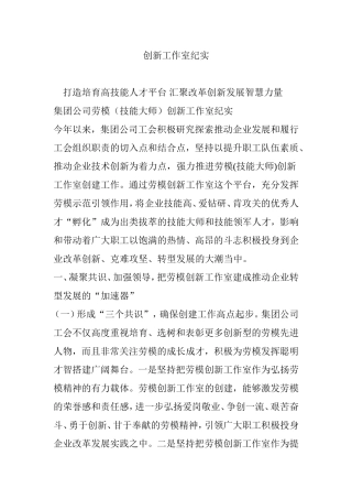 创新工作室纪实