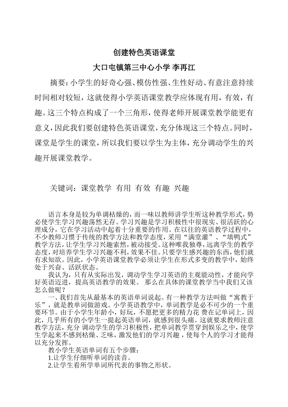 创建特色英语课堂论文_第2页