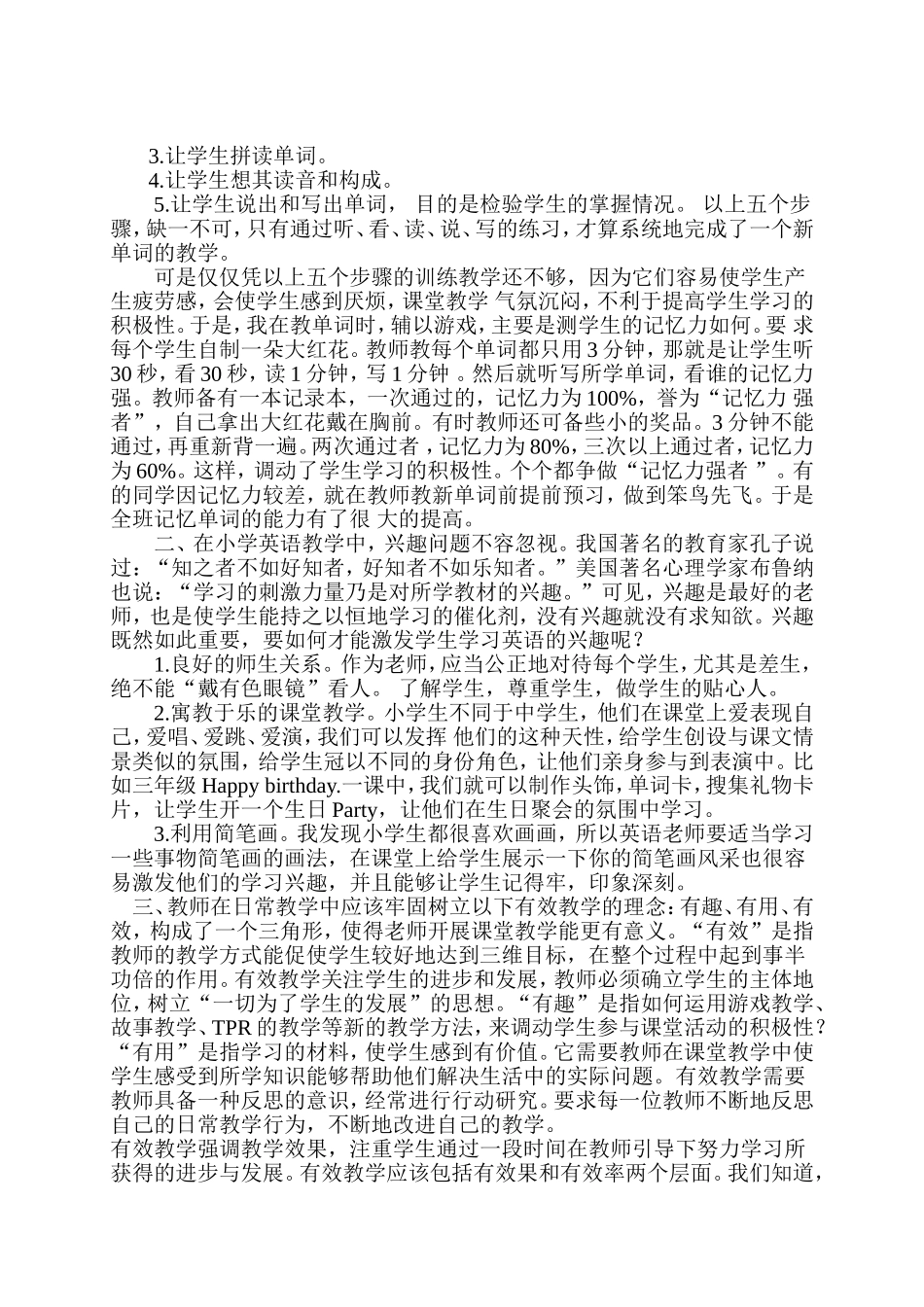 创建特色英语课堂论文_第3页