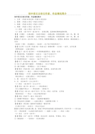 初中语文古诗文作家作品按朝代简介
