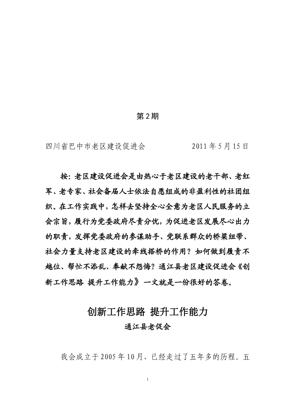 创新工作思路-提升工作能力(第2期)_第1页