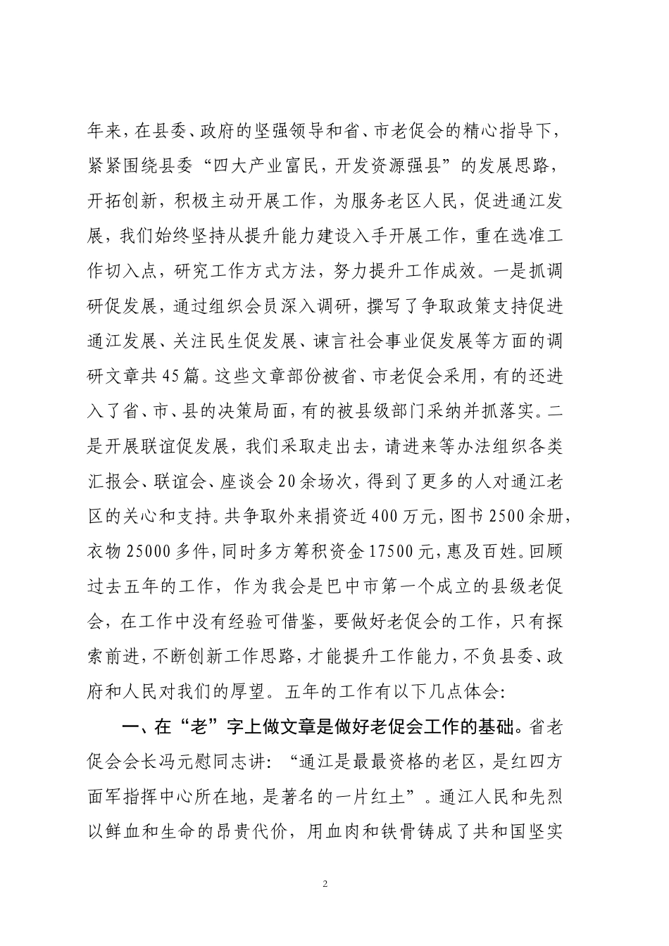 创新工作思路-提升工作能力(第2期)_第2页