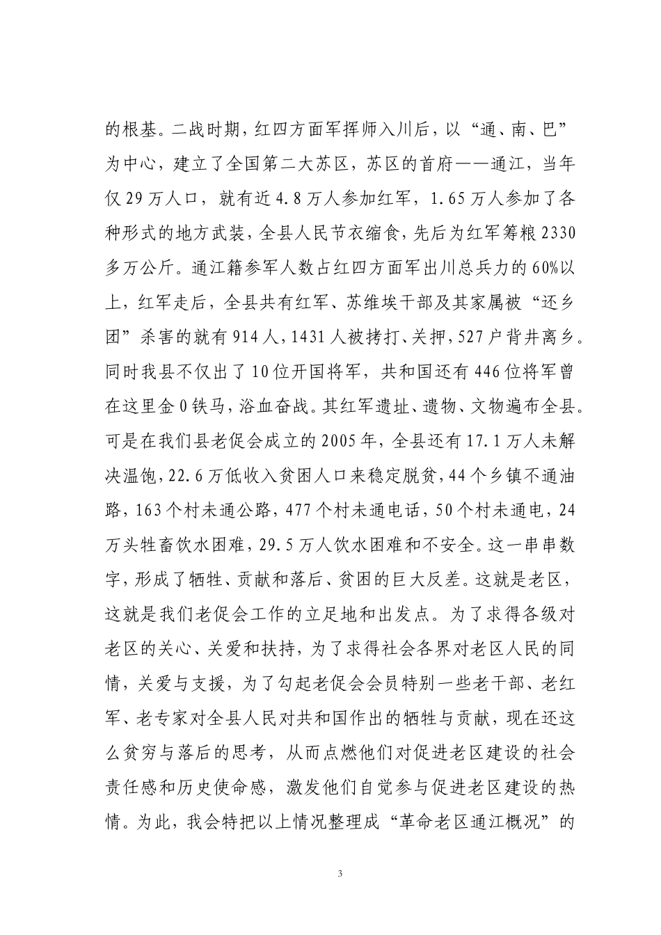 创新工作思路-提升工作能力(第2期)_第3页
