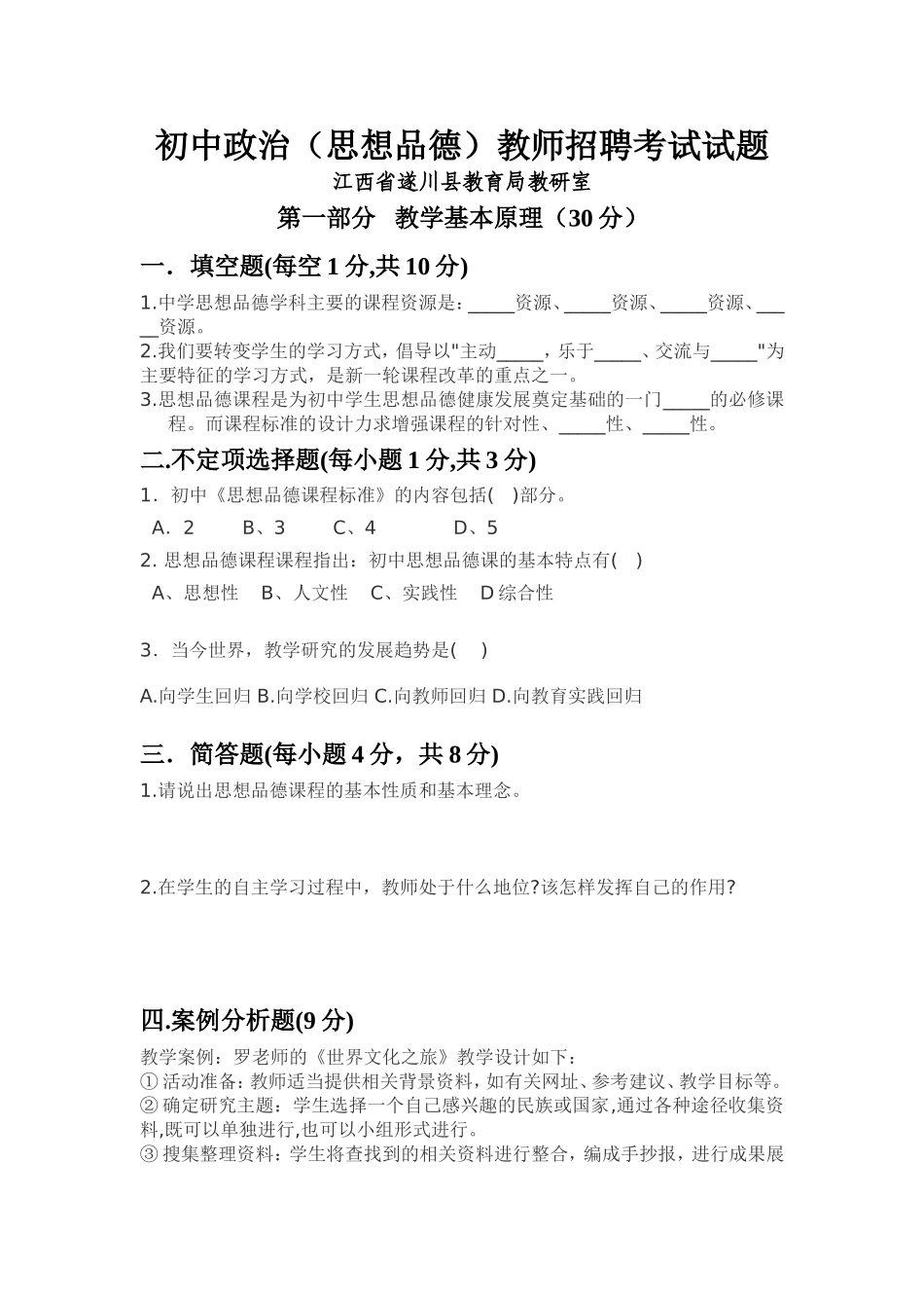 初中政治教师招聘考试试题_第1页