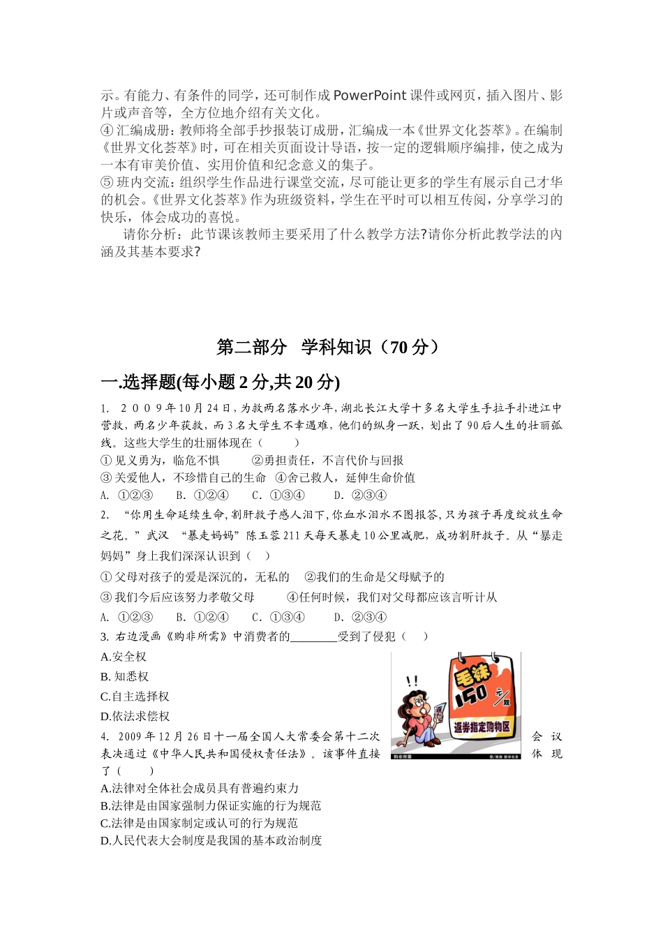 初中政治教师招聘考试试题_第2页