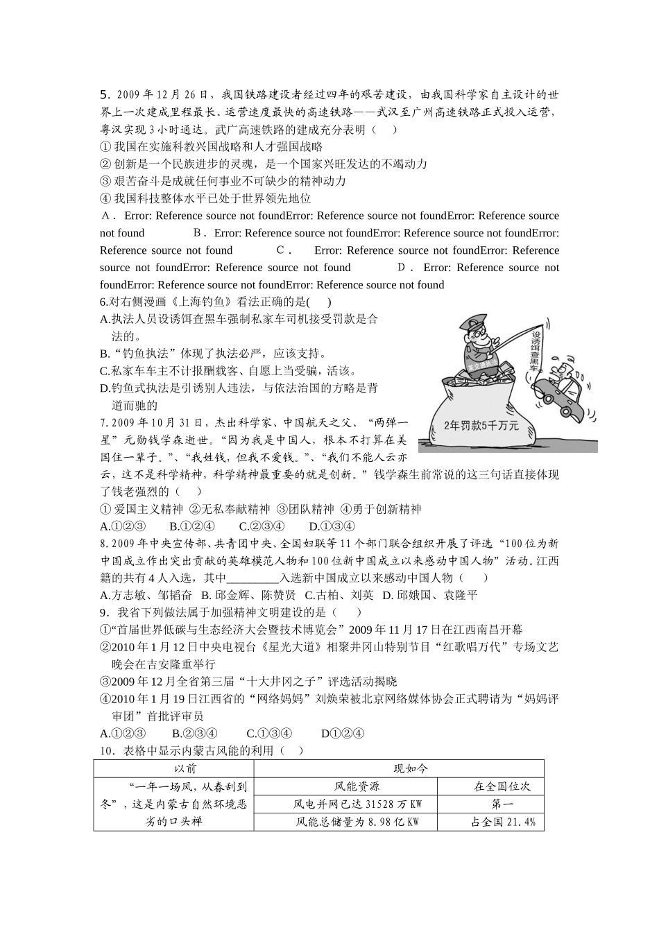 初中政治教师招聘考试试题_第3页