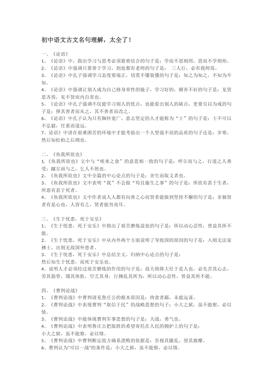 初中语文古文名句理解-中考必备_第1页
