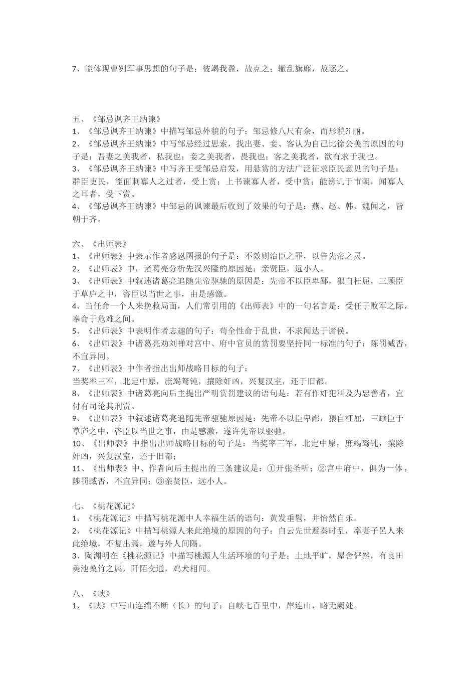 初中语文古文名句理解-中考必备_第2页