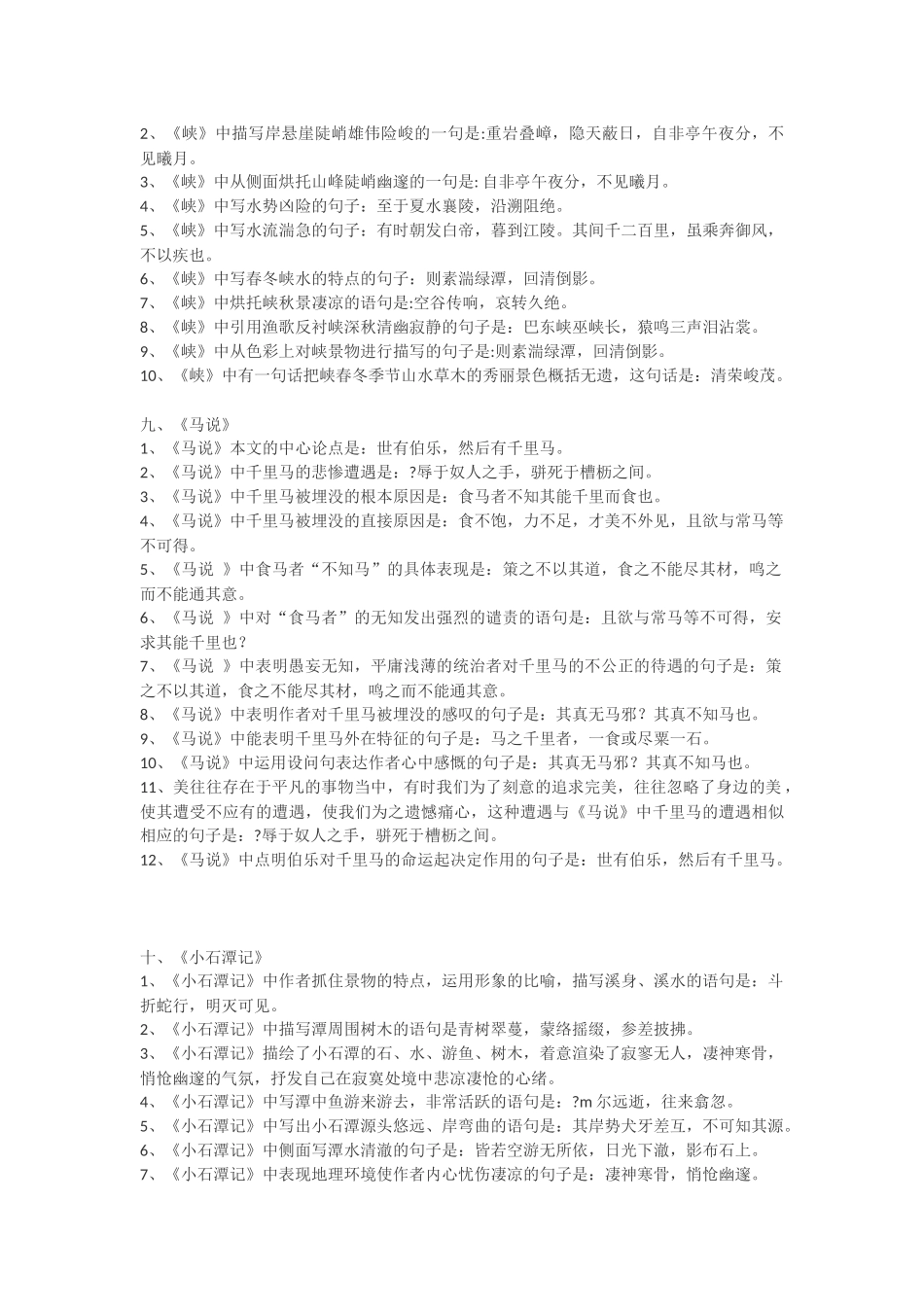 初中语文古文名句理解-中考必备_第3页
