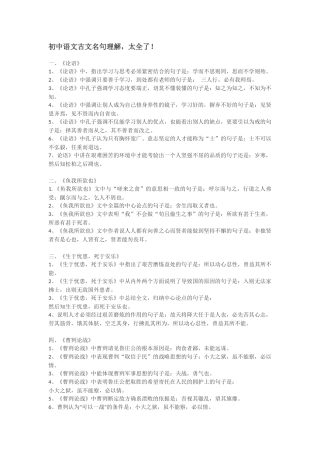 初中语文古文名句理解-中考必备