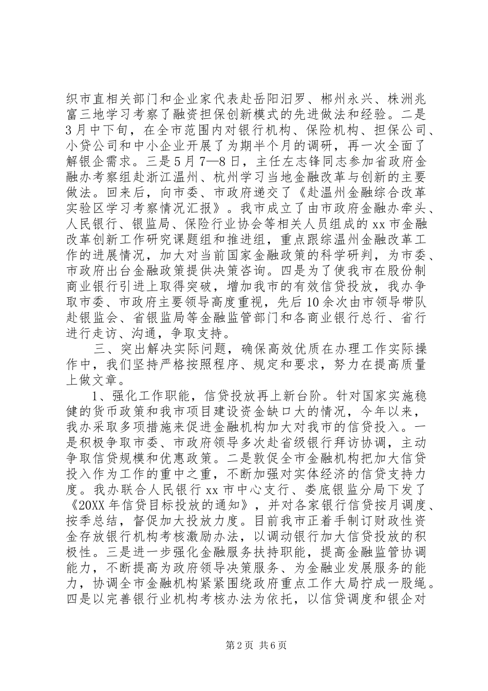 关于金融办建议提案办理工作情况汇报_第2页