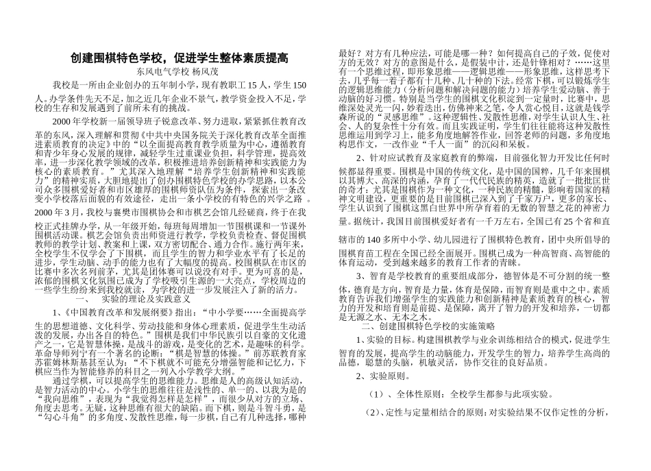 创建围棋特色学校-促进学生整体素质提高_第1页