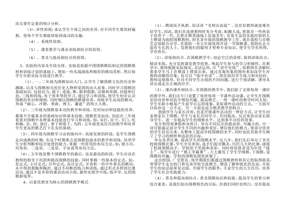 创建围棋特色学校-促进学生整体素质提高_第2页