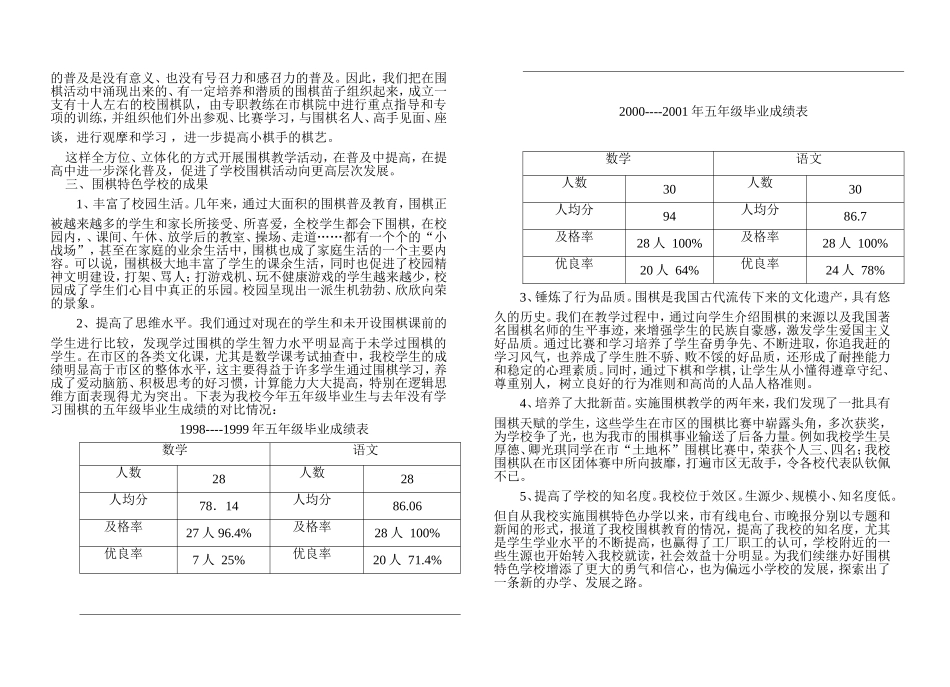 创建围棋特色学校-促进学生整体素质提高_第3页