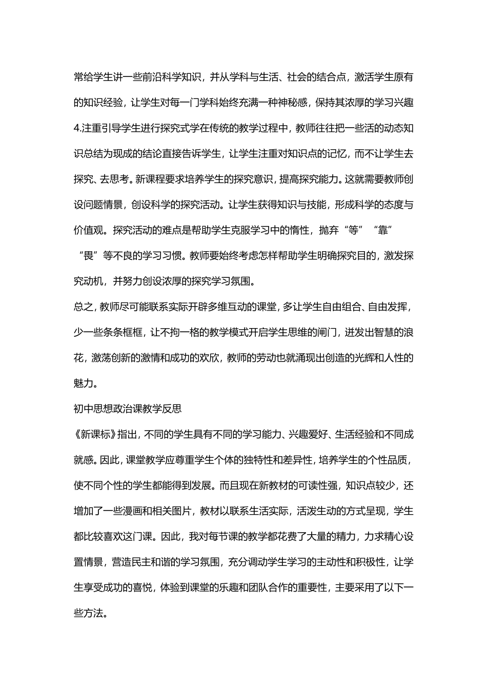 初中政治教学反思_第2页