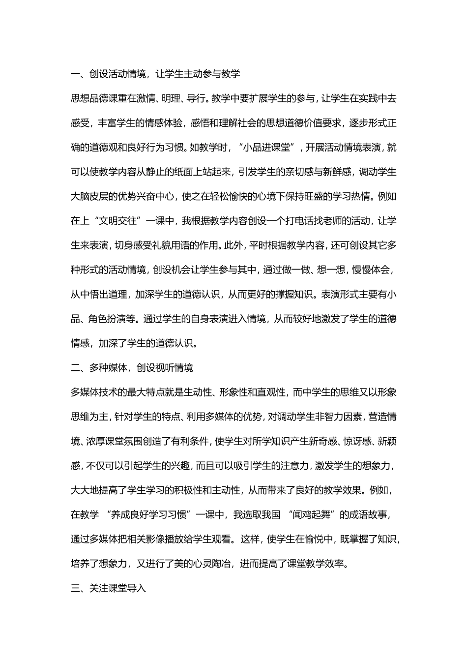 初中政治教学反思_第3页