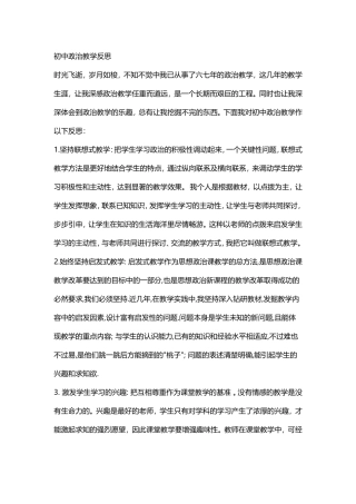 初中政治教学反思