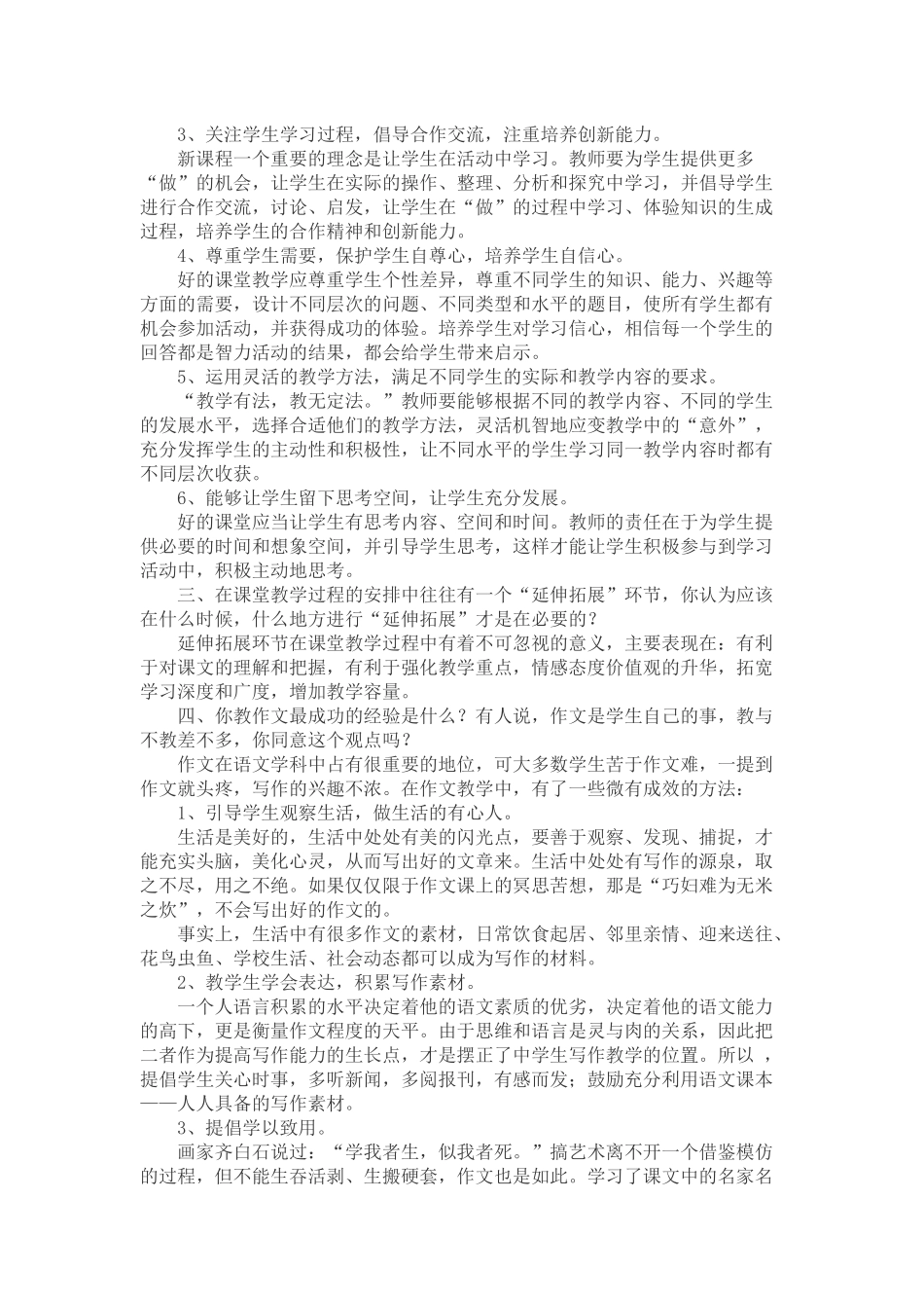 初中语文骨干教师答辩题_第2页