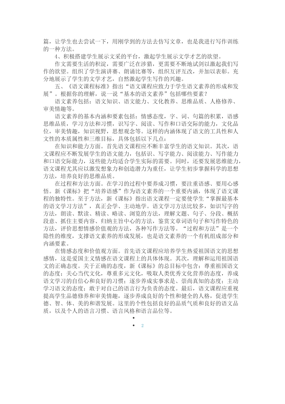 初中语文骨干教师答辩题_第3页
