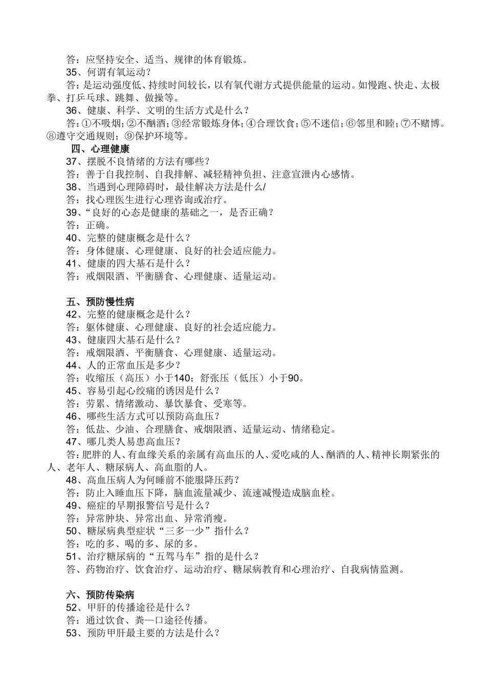 创建卫生城市健康教育知识问答题-(1)_第3页