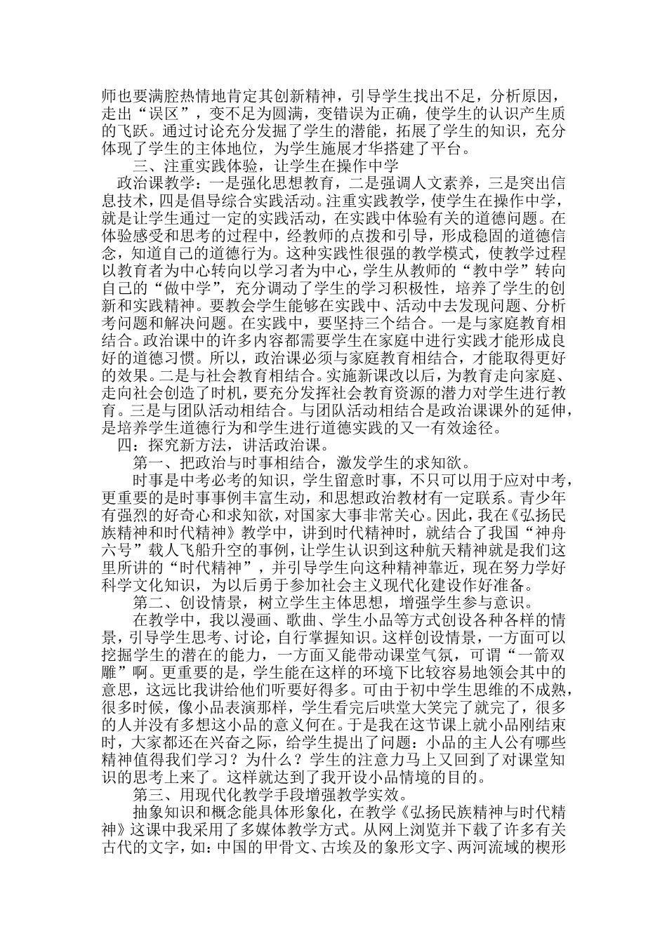 初中政治教学论文(同名13037)_第2页