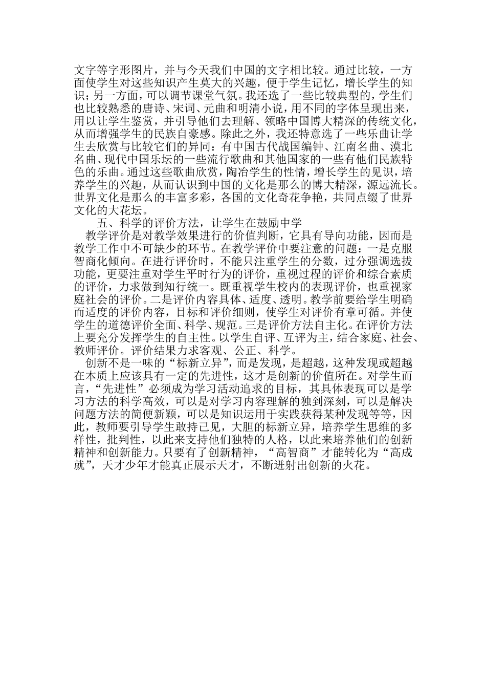 初中政治教学论文(同名13037)_第3页