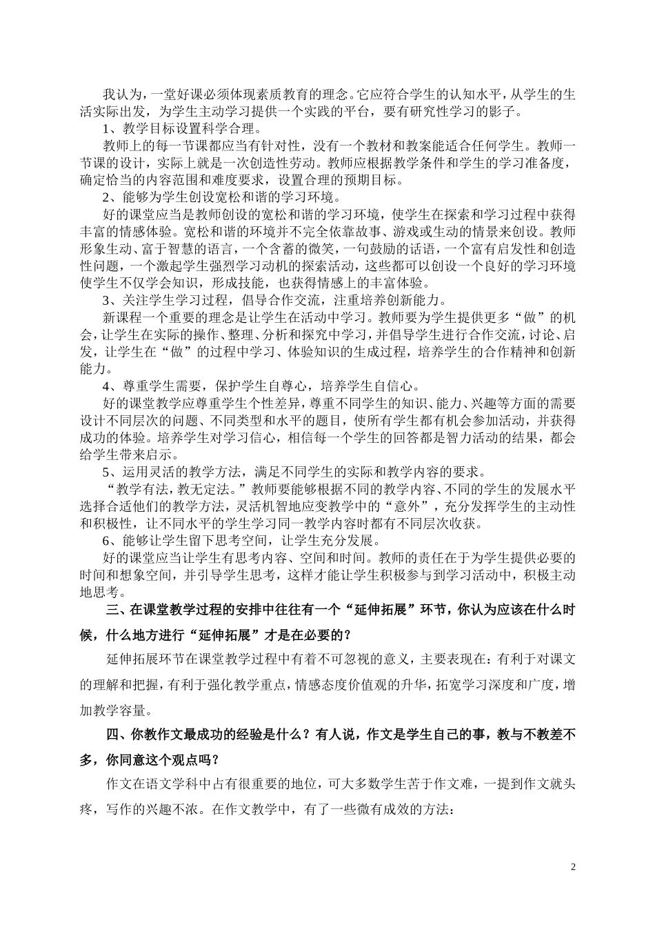 初中语文骨干教师答辩问题_第2页