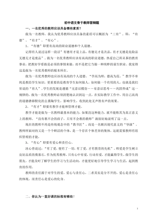 初中语文骨干教师答辩问题